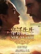 童話(huà)先生