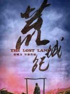 荒城紀(jì)