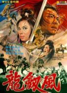 飛龍奪寶