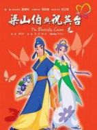 梁山伯與祝英臺（動畫版）