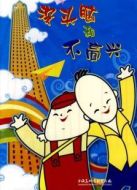 沒頭腦和不高興