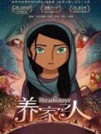 養家之人 普通話版