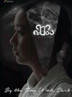 電影入黑之時海報
