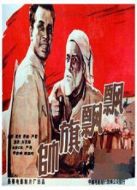 帥旗飄飄