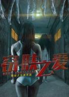 竊膚之愛
