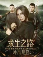 求生之路:沖出禁區