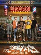 解憂理發店