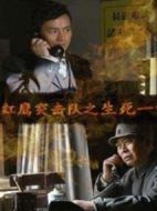 紅鷹突擊隊(duì)之生死一線