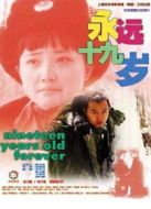 永遠十九歲