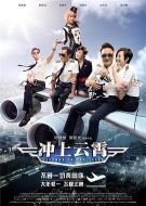 沖上云霄