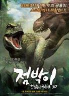斑點龍歷險記