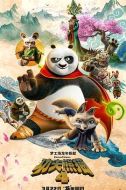 功夫熊貓4