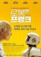 機器人與弗蘭克（2012）