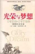 光榮與夢想