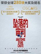 墜落的審判