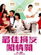 最佳損友闖情關（1989）