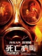 致命復活