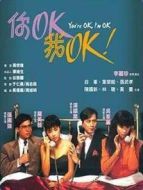 你ok，我ok