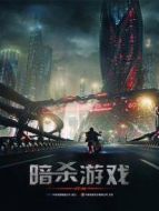 暗殺游戲國(guó)語版
