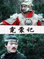 霓裳記