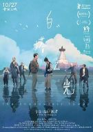 電影白塔之光海報