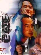 殺之戀