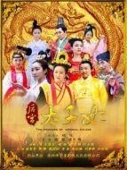 后宮太子妃