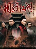 相忘于江湖