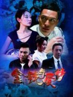 金錢與愛情