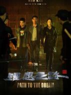 理想之路