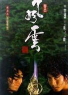 風云雄霸天下
