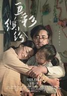五彩繽紛