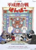 平成貍合戰(zhàn)