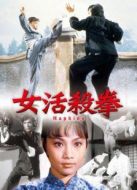 跆拳震九洲