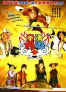 童話西游