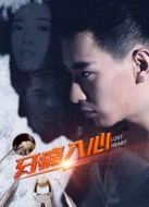 牙痛入心