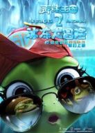 青蛙王國之冰凍大冒險