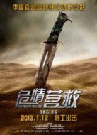 危情營救