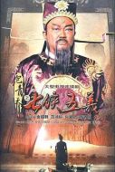 新包青天南俠謎案