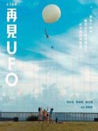 再見(jiàn)UFO