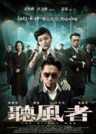 聽風(fēng)者