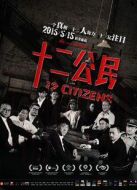 電影十二公民海報