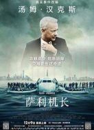 薩利機(jī)長
