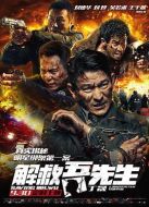 電影解救吾先生海報