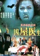 僵尸醫(yī)生