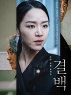 潔白