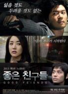 好朋友們（2013）