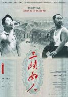 三峽好人