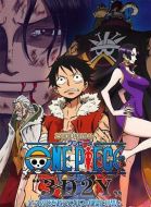 海賊王15周年紀(jì)念特別篇——幻之篇章「3D2Y 跨越艾斯之死！與路飛伙伴的誓言」