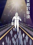 笑著對(duì)你說(shuō)